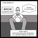 법률사무소아인변호사최석림 | 발각되어 폰을 빼았기고 마는데… #평화로운서초나라 #곰변 #김승환변호사 #닥김 #지하철 #카메라등촬영죄 #법률사무소GB #법률웹툰 #변호사웹툰
