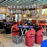 공주술집 5시-7시에는 안주9900원 우리는 사랑카세시킴 초2아드님 육회랑 산낙지 여기서 처음먹어보고 사랑에빠짐ㅋㅋ #공주사랑방#레트로술집...
