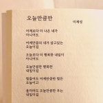 스무살 자작시 <오늘만큼만> 어제보다 더 나은 내가 아니어도 어제만큼의 내가 살고있는 오늘이길 오늘보다 더 행복한 내일이 아니어도...