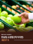 한살림강원영동생활협동조합삼척매장 | 아이가 태어나면서 부터 가입해서 쓰고 있는 한살림 . 사람들이 보통 유기농 하면 비싸다고 생각하지만 오히려 그렇지 않아요. 협동조합에 가입된...