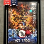롯데시네마 진주혁신 제4관 | 진주 롯데시네마 엠비씨네 9관 시그니처M 귀멸의칼날 무한성편 후기 ✔ 주차는 엠비씨네 건물에 4시간까지 무료 ✔ 마이어 스피커와...
