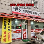 세븐일레븐 음성감곡왕장점 | -감곡음성 숨은맛집 •왕장 새뱅이 매운탕 수제비가한가득 새뱅이의 살이 톡톡터지는 식감과 얼큰함하고 매콤한 감칠맛이 도는 동네 숨은...