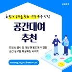 공간대여 추천은 회의실, 강의실, 세미나실, 컨퍼런스룸, 야외웨딩 및 야외촬영, 파티, 이벤트, 공연장 등 다양한 용도에 적합한 공간 정보를...
