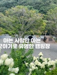 계곡 단풍뷰 가능한 펜션&캠핑장! 천안에서 한시간, 서울에서 두시간이면 가능한 숲속 힐링 스팟!! 산으로 둘러싸여 단풍 놀이로도...
