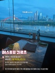 APP 📍레스토랑 괴르츠 (@gortz1) 📅 9월 1일 월요일 오전 11시 캐치테이블 APP 📍노량진 진주식당 📅8월 30일 토요일 오후 1시 캐치테이블...