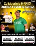 씨유 중구구민회관 | #클립챌린저 #줌바행사 ZJ Mauricio 단독내한 ZUMBA FEVER IN KOREA 2025년 10월 12일 (일) 오후 12시 서울 중구구민회관 3층 Host...