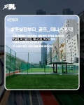 📌 요즘 사람들에게 인기 있는 테니스와 파크골프부터 픗살, 족구 등 다양한 체육공간이 마련된 남항체육공원🌊에서 스포츠를 즐겨보세요...