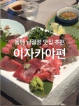 GS25 신광장타운점 | 동탄 남광장 맛집 추천 - 이자카야편 : 동호리