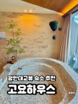 광안대교뷰 숙소 고요하우스가 진짜 찐이에요✨ 창밖으로 펼쳐지는 탁... 숙소예요💙 #광안리숙소추천 #고요하우스 #광안대교뷰 #부산여행숙소...