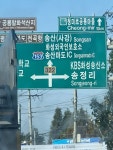샘터교차로(제부도방면) | 아들 첫운전 제부도 가는중 ㅎㅎ