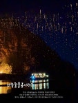 선유푸드 | 안동 선유줄불놀이 꿀팁 총정리!🎇 @@아 나랑 같이 줄불놀이 보러... 휴지 ✔️생수 ✔️간식거리 ✔️배달음식: 푸드트럭 줄이 생각보다...