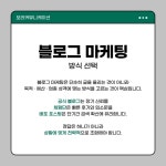 ✔ 공식 블로그 → 장기 신뢰와 브랜딩 ✔ 체험단 → 빠른 후기와 입소문 ✔ 배포 포스팅 → 짧은 기간 검색 확산 모든 방식이 같은 게 아닙니다....