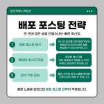 ✔ 공식 블로그 → 장기 신뢰와 브랜딩 ✔ 체험단 → 빠른 후기와 입소문 ✔ 배포 포스팅 → 짧은 기간 검색 확산 모든 방식이 같은 게 아닙니다....