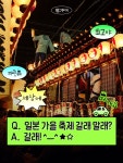 다카야마가을축제 #요도가와불꽃놀이 #니혼마쓰등불축제 #일본여행 #가을여행추천 #여행스타그램 #일본 #일본축제 #여행사 #웹투어 #클립챌린저
