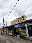 신바람난찐빵집손만두 | #오늘여기클립 #벌교신바람난찐팡손만두 #벌교찐빵 #간식