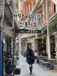 알려드릴게요😉 📍맛집 -팟카파우 -낀라오 -H5ng -해방촌닭 -시즈널테이블 📍카페 -카페 타자기 -꾸에바마테라 -르몽블랑 -오잇 제가 방문했을...