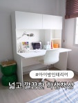 #플랜디1400전면학생책상 #학생책상추천 #아이방책상 #화이트책상인테리어 #가성비책상 #아이방꾸미기 #책상후기 #플랜디책상리뷰 #책상추천...