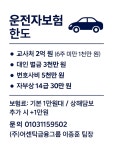 새진해1특약점 | 얼마 전 내 고객님이 신호 위반 차량에 받쳐서 손목 골절로 수술 받았어. 운전자보험 상해특약 덕분에 1천만 원 보장 받았지. 이게 왜...