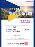 지난 주 일요일, 호림강나루공원에서 개최된 제19회 달서하프마라톤대회에서 10km 완주하고 왔어요! 우중마라톤이었지만 즐거웠던...