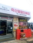 차오름축산유통 | 명절 고기 장만이 고민이시라면 제주시 용담동 차오름 축산유통(구 대한 축산유통) 추천드려요! -가격도 착하고 품질도 믿을 수 있어 단골이...