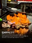 찬이네돼지부속철판구이 | 넓다란 철판에 빗소리 마냥 치직거리며 구워 먹는 돼지 부속구이. 모란시장의 그것과 같지만 훨씬 위생적이고 신선하다. 다른 부속고기집에서...
