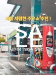 플라트서호주유소 | #오늘여기클립 #신월동서호주유소 #신월동gs주유소 #gs칼텍스서호주유소 #서울저렴한주유소 #추석저렴한주유소 #저렴한주유소...