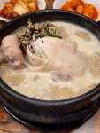 토속가마솥통닭 앤드 분식 | #오늘여기클립 #토속촌삼계탕 25/10/05(일) 경복궁역 토속촌 삼계탕 방문 삼계탕,통닭 둘 다 맛있었던 하루 #경복궁맛집 #서촌맛집