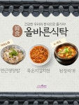 진주랑크레신식당 | 구내식당에서 사용하기 좋은 POP 메뉴안내@@ #냉장고털이 #냉장고파먹기... 건강식#진주랑 #집밥 #한식 #영양밥 #김치전 #된장찌개#영양사 #급식