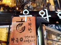 소고기파티 #와규맛집 #노은동우와한와규 #유성구맛집 #유성구와규 #분위기좋은식당 #소고기맛집 #기념일식당 #대전회식장소추천 #노은동모임...
