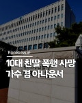경남남해-A아디다스 | 했다" 경남의 40대 가수 겸 아나운서가 10대 친딸을 폭행·방치해 숨지게 한 혐의로 구속기소됐습니다. ⚠️ 👩👧 A씨는 지난달 남해군...