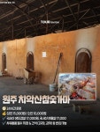 토담참숯가마(4종) | 홍삼스파참숯가마 📍완주 소양참숯찜질방 📍서울... 치악산참숯가마 📍대구 비슬산 참숯굴찜질방 📍시흥 궁전참숯가마 📍양주 장흥참숯가마...