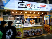 동해 묵호 동쪽바다중앙시장 동문 입구 쪽에 가마솥옛강정 닭새가 별미다. 닭강정과 새우강정 세트 메뉴며, 새우가 큼직해서 입이 꽉 차. 닭강정은...