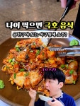 T(15-17) 🚗골드타워 주차장 1시간 무료 🛎메뉴 ✔️아구찜 2인(39.0)... 광주아구찜추천 #첨단맛집 #첨단맛집추천 #첨단아구찜 #첨단술집추천...
