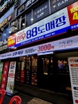 천상한우정육점웰파크지점 | #클립챌린저 #한우88도매장부천상동점