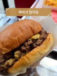 (주)쿱스토어울산 분당정자점 | #오늘여기클립 #왁버거 #정자점 #정자동맛집