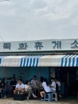 #오늘여기클립 #목화휴게소 #제주