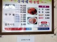양산 신기동북정동 아구찜해물찜 현지인맛집 순아네아구찜 #오늘여기클립