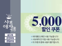 11월은 샤브애작으로‼️ 본 쿠폰 제시하시면 5천원 즉시 할인!!!... 모임 샤브샤브 어때요? 60여가지 음식을 마음껏 즐길수 있는 무제한...