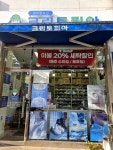 크린토피아대전천동위드힐점 | 크린토피아가 여기저기 #크린토피아천동위드힐점 #오늘여기클립