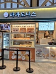 고속터미널 호남선 센트럴시티 내에 있는 파파도나스~ 달달하니 너무 맛있다~^^ #오늘여기클립 #파파도나스