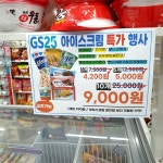 GS25쌍용아진점 | #gs25편의점 #오늘여기클립 #편의점빼뻬로 #gs25쌍용아이파크점 #gs25아이스크림할인