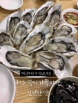 마임역곡남부 | 역곡남부시장 숨은 맛집 #부천맛집 #역곡맛집 #역곡남부시장 #횟집 #가성비횟집 #가을제철음식 #석화 #굴 #오늘여기클립