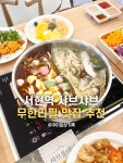 #클립챌린저 #서현역맛집 #분당샤브샤브 #서현역샤브샤브 #분당맛집 #샤브올데이 자세한 후기는 블로그에서 확인 가능해요💕
