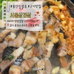 수지신봉동삼겹살맛집88892팔팔팔구이 | #내돈내산 #용인맛집 #서울삼겹살 #신봉맛집#클립챌린저 삼겹살은... 가능 📞 0507-1383-5657 📍 경기 용인시 수지구 신봉1로 157 128, 129호