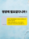 일등영양제팜 | 영양제가 필요없는 경우 #영양제 #두꺼비팜