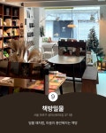 2층 ✅ 책방밀물 밀물 때처럼, 마음이 충만해지는 책방 📍서울 마포구 성미산로15길 37 1층 ✅ 책익다 홍대입구에 위치한 독립서점 겸 술집...