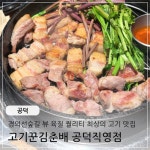 베짱이고기꾼김춘배숲길 | #광고 #공덕맛집 #공덕역맛집 #고기꾼김춘배공덕직영점 육질 짱짱한 공덕역 고기 맛집. 경의선숲길 산책로 바로 앞에 위치해 가을 단풍 만끽...