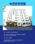 진롯데동부산금강 | 동부산온천호텔 조용~하게 쉬고 싶은 가족에게 딱! 아이들 저학년 이하... 개인 온천탕 있는 객실도 있고 금강공원 산책하고 돌아와서 온천하면...