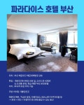 진롯데동부산금강 | 동부산온천호텔 조용~하게 쉬고 싶은 가족에게 딱! 아이들 저학년 이하... 개인 온천탕 있는 객실도 있고 금강공원 산책하고 돌아와서 온천하면...
