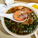 #망포역쌀국수 #망포역혼밥 #망포역맛집 #오늘여기클립... 라스트오더 20:30 - 매주 일요일 정기휴무 ✔️ 메뉴 새우탕쌀국수 - 12,500원